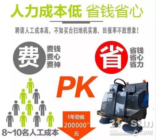 电动扫地清扫车省钱省力省心！
