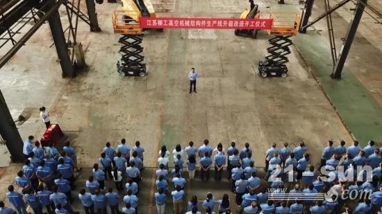 总投资7000万元，江苏柳工高空机械<em>结构件</em>生产线升级改造开工！