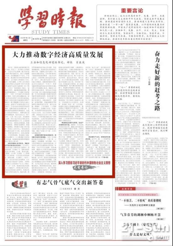 视点 | 工信部部长肖亚庆：对于制造业，数字化转型已不是“选择题”