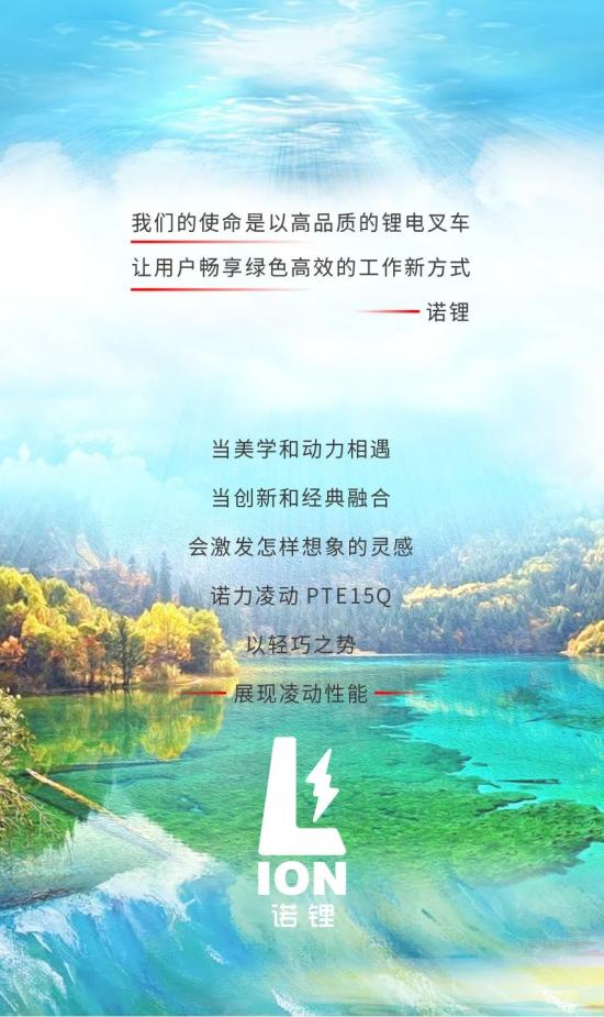 盛夏精品 | 新款锂电搬运车诺力凌动PTE15Q爆款来袭