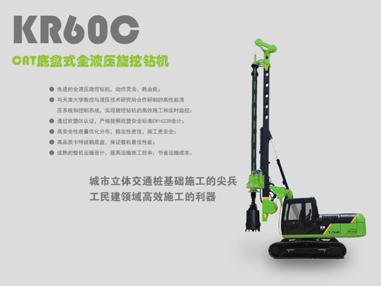 泰信机械KR60C旋挖钻机