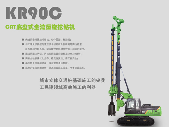 泰信机械KR90C旋挖钻机