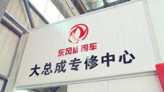东风商用车售后服务大动作，原厂技术逐步全覆盖