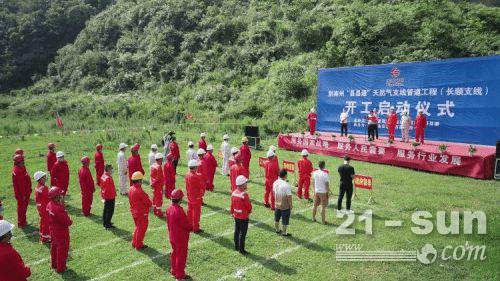 贵州省黔南州天然气“县县通”项目工程(长顺支线)开工