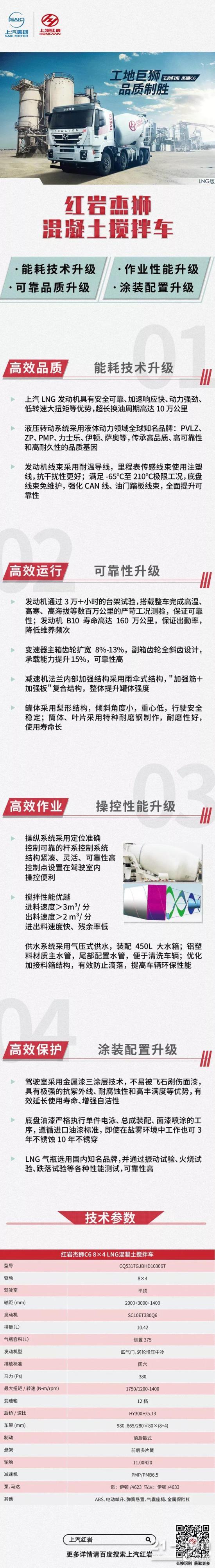 一张图看懂上汽红岩杰狮混凝土搅拌车