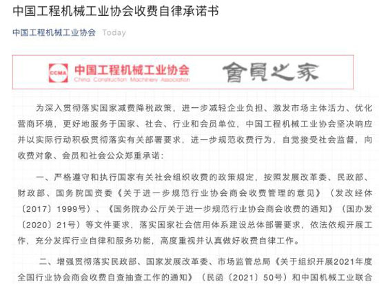 中国工程机械工业协会：自查未发现强制收费、重复收费、过高收费等问题