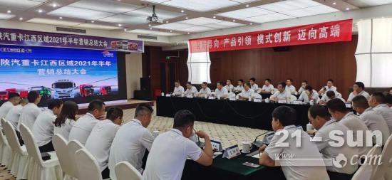 陕汽重卡｜营销盛会燃斗志 风“豫”同舟暖心田