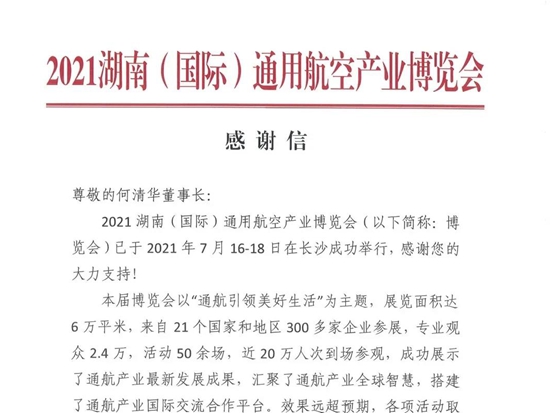 一封感謝信，牽引出山河智能通航產業龐大版圖
