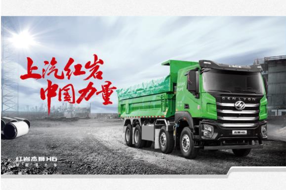 一张图看懂上汽红岩杰狮H6智能渣土车！