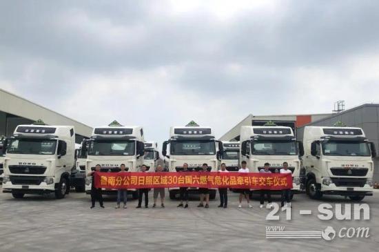 激情8月，30台豪沃T7 LNG危险品牵引车批量交付日照大客户！