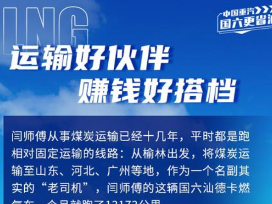 多拉快跑！重汽汕德卡燃气车赚钱好搭档