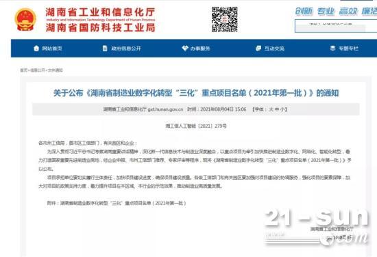 迈出新步伐，山河智能获批湖南省制造业数字化转型“三化”重点项目