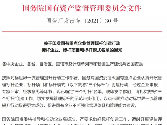 对标世界一流！东风入选国资委“三个标杆”名单