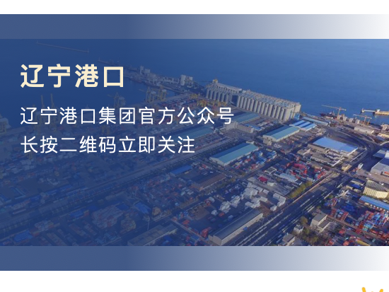 @全体辽港人：您有一份“防疫小贴士”请查收！