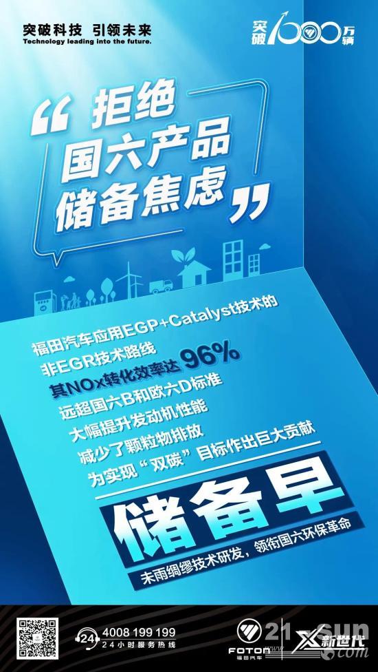 国六用车 就选福田 | 未雨绸缪！福田汽车拒绝国六产品储备焦虑
