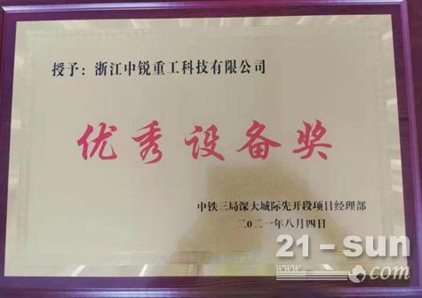 用工效说话，中锐ZG70液压抓斗获“优秀设备奖”