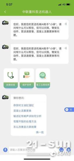 數字化轉型賦能 中聯重科智慧服務打造客戶“超級連接”