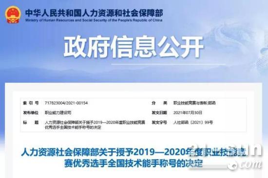 山东临工员工祝令新、吴士华荣获“全国技术能手”荣誉称号