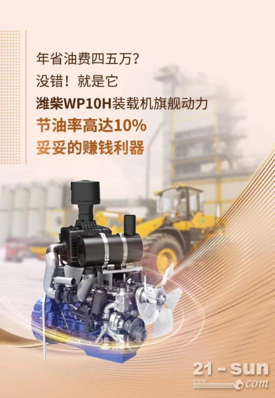 潍柴：年省四五万！黄金内核就是TA