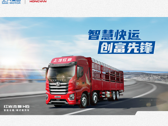 一张图看懂红岩杰狮H6智能仓栅/厢式运输车