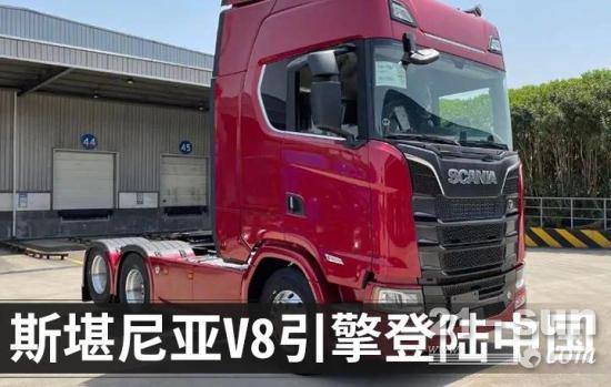 斯堪尼亚再发大招 性能怪兽V8发动机将登陆中国