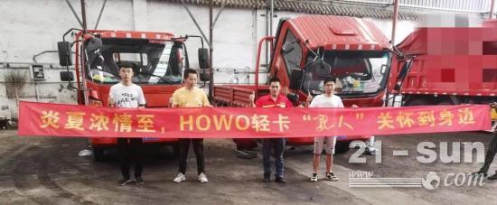 客户满意是我们的宗旨丨HOWO轻卡盛夏送凉爽