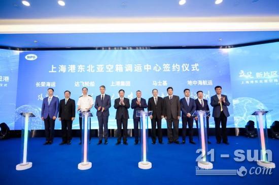 上海港空箱调运中心落户临港新片区，全力“箱”助全球航运资源配置能力提升