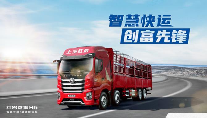 上汽红岩只要选对车，绿通运输并不难
