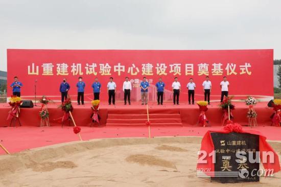 山重建机举行<em>试验中心</em>建设项目奠基仪式