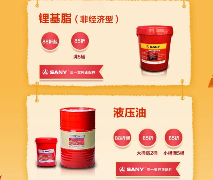 三一8月配件商城“约惠金秋”  促销季来了
