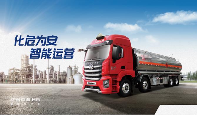 上汽红岩杰虎H6危化车丨你的安全，我来守护