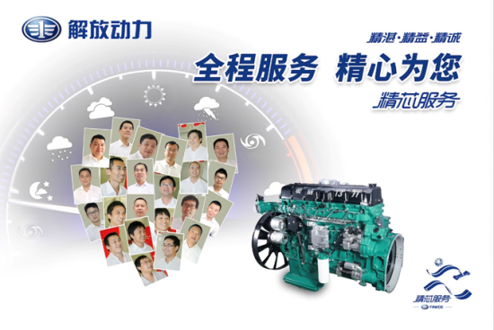 凝心聚力 同芯复工 解放动力精芯服务再焕新