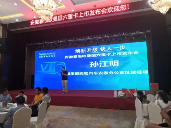 【焕新升级，快人一步】安徽春雨欧曼国六重卡上市发布会！节油重卡，“意”起见证