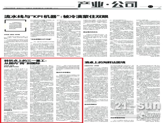 三一重工：从国内“跨”到国际