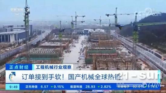 央视财经：卖爆了！中联重科塔机一骑绝尘，畅销全球