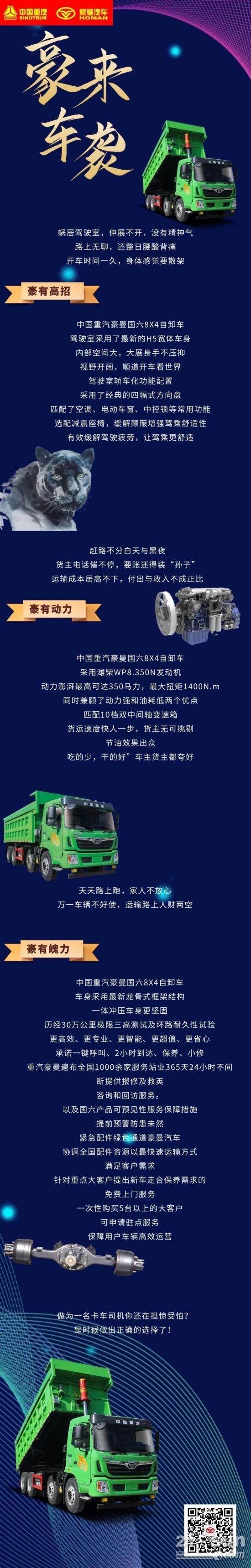 中国重汽豪车来袭 | 卡车司机是时候做出正确的选择了！