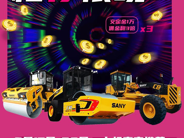 8月17-20日，上三一机惠宝抢“机惠价”路机