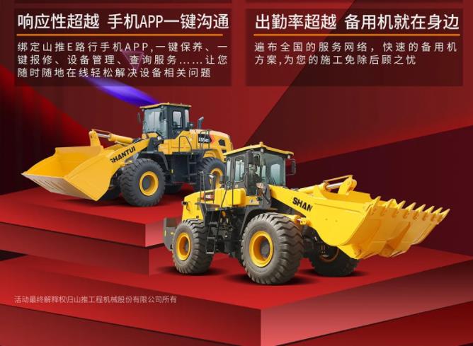 山推寵粉萬里行 | 服務四超越 用車無憂慮