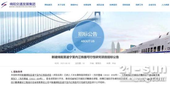 总投资603亿元！绵遂内城际铁路可行性研究开始招标，即将进入正式实施阶段
