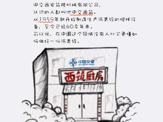 舌尖上的交通！看“西筑厨房”如何烹饪<em>沥青砼</em>