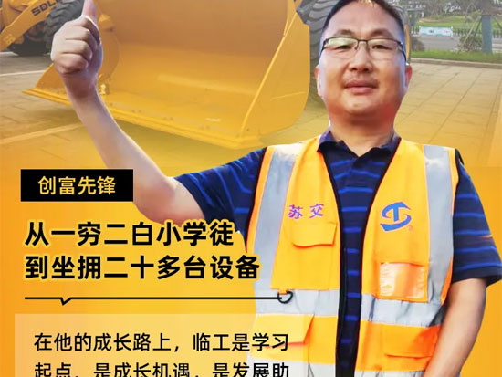 【中国好司机】 朱礼举：事业有临工，致富更轻松！