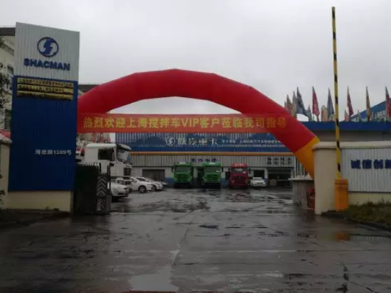 上海新陕汽轻量化搅拌车VIP用户座谈会圆满召开