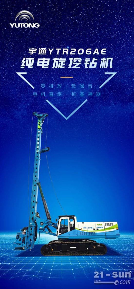 电击未来丨宇通YTR206纯电旋挖钻