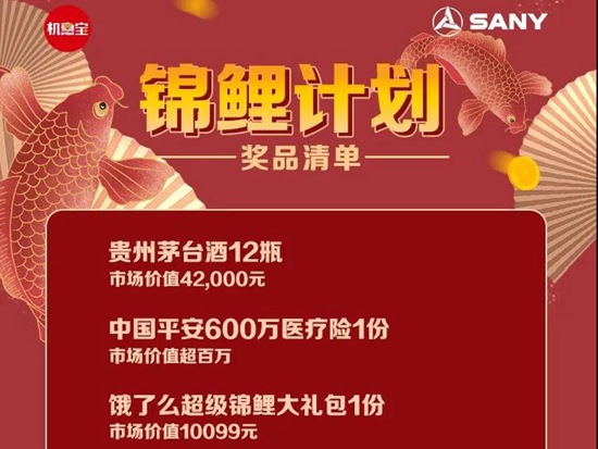 玩“赚”两不误！快上三一机惠宝瓜分百万好礼