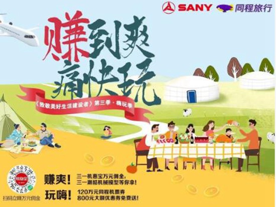 三一X同程专场直播来啦！今天中午12点，超多福“栗”就宠你
