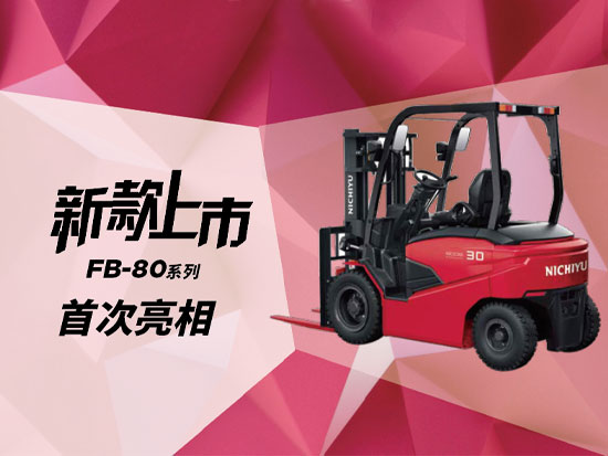 三菱物捷仕叉车MLC出展深圳物流展
