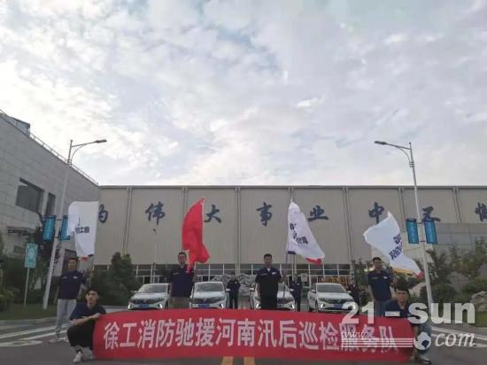 蓄能秋季施工 | 徐工高空作业平台汛后巡检火热进行中