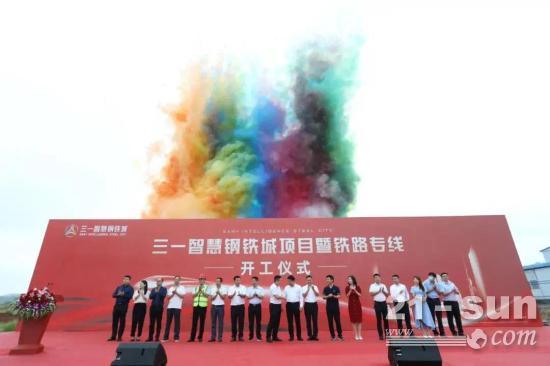 铁路专线开工！三一<em>智慧钢铁城</em>建设加速度