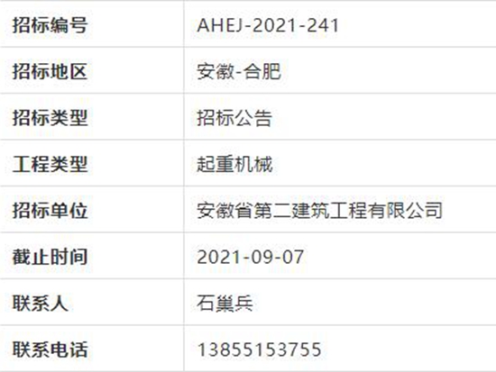 【招标公告】安徽二建机械分公司30台塔式起重机租赁公开招标