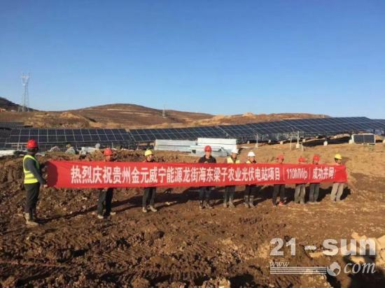 助力威宁百万千瓦新能源<em>基地建设</em> | 华鼎160MW支架供应项目并网发电